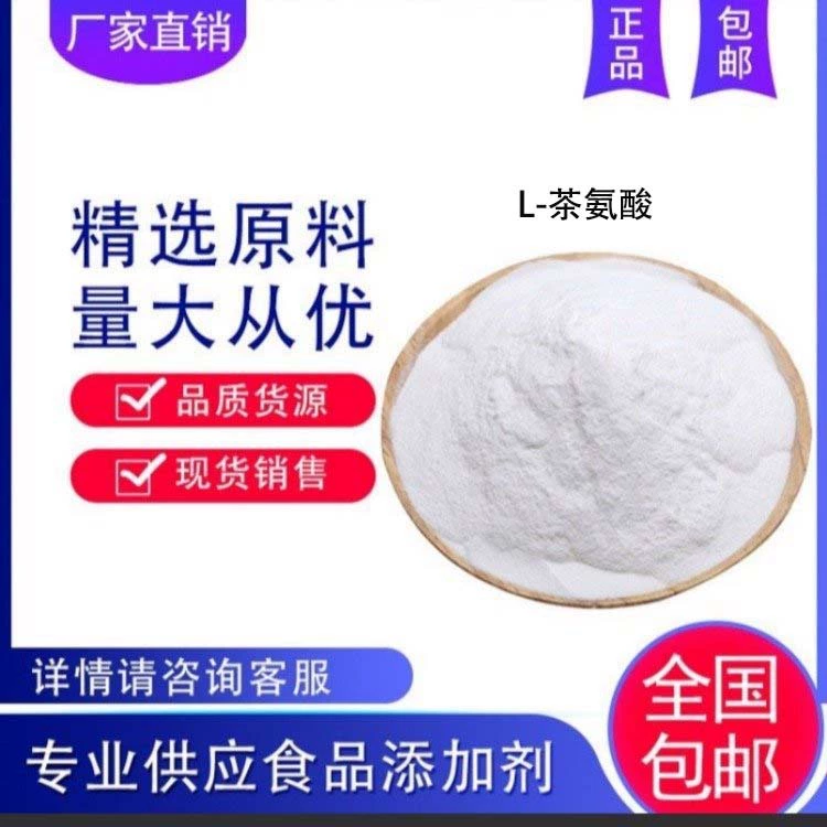 Теанин 99% L-Теанин Экстракт зеленого чая Теанин 3081-61-6 Пищевой сорт Готовый запас