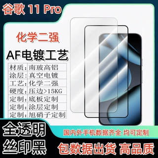 Googel Pixel 11proXL全透明高清钢化膜适用谷歌11pro丝印全屏膜