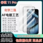 高清全屏钢化全透明膜