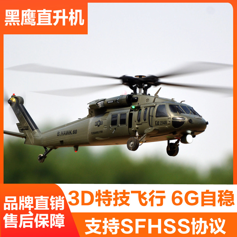 Yuxiang F09 Negro Águila UH60 de seis canales 3D truco de control remoto armado modelo de helicóptero no tripulado simulación de aviones de combate
