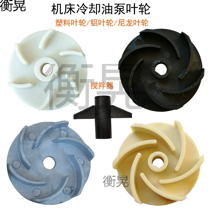 Насос охлаждающей воды для станка, крыльчатка электрического насоса, алюминиевое лезвие 40/90/120/125/250/500 Вт, масляный насос, пластиковое лезвие