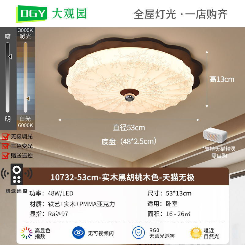 Redondo 53cm - 48W-Tmall No Pole-Full Spectrum (Da Guanyuan)
