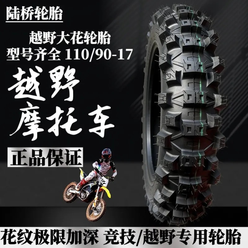 Directly from the manufacturer: Off-road motorcycle 110/90-17 mountain tread deepened tire