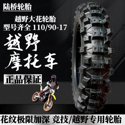 Directly from the manufacturer: Off-road motorcycle 110/90-17 mountain tread deepened tire