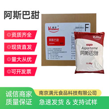 维多阿斯巴甜食品级功能性低聚糖食品饮料甜味剂 200倍甜度1kg/袋