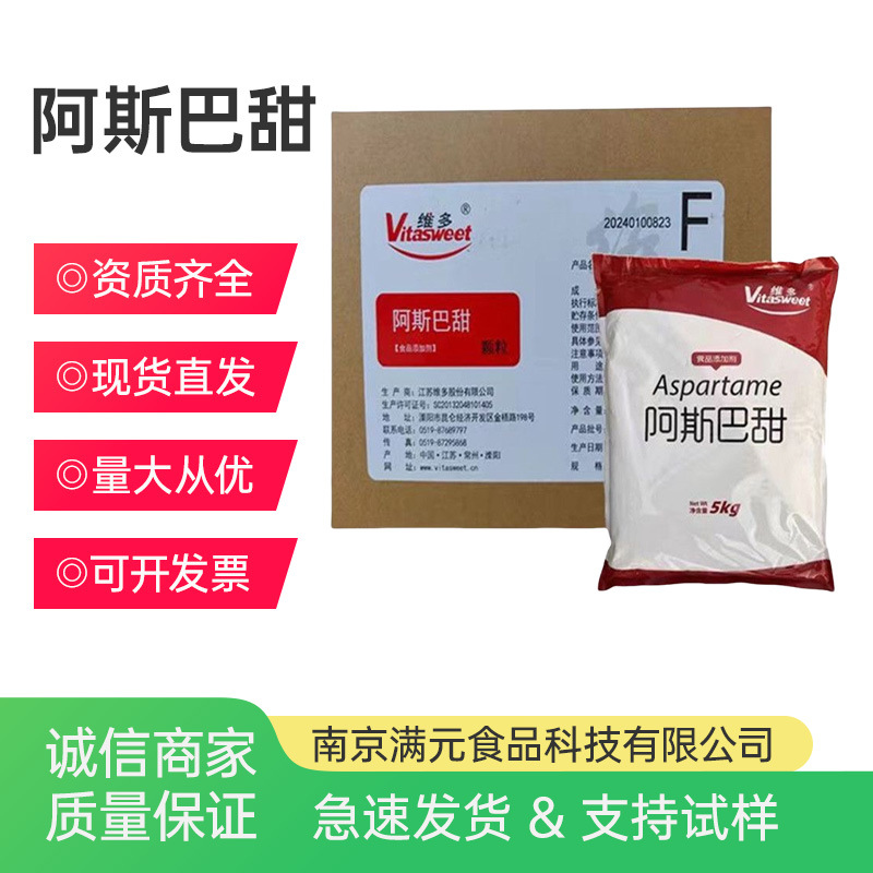 维多阿斯巴甜食品级功能性低聚糖食品饮料甜味剂 200倍甜度1kg/袋