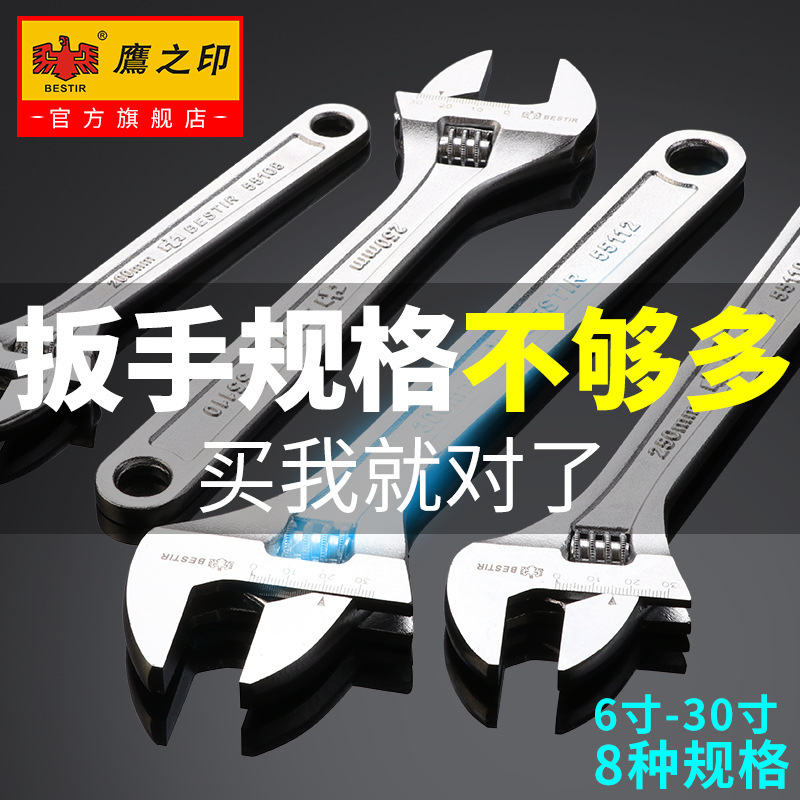 鹰之印 活动扳手 6寸8寸10寸12寸15寸活铬开口扳手快速管钳
