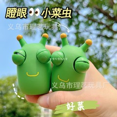 Cute Caterpillar with Blinking Eyes, Vegetable Worm Decompression Gadget, Stress-Relief Blistered Caterpillar, Squeezable Fun Toy for Kids
