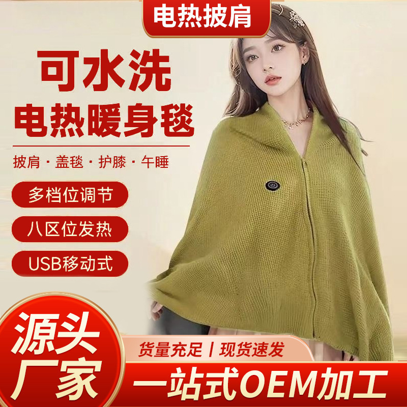 Electric heating blanket, heating shawl, USB portable electric heating outdoor blanket, office warmth and insulation, cross-border