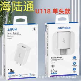 海陆通u118 3C认证 2A快充 充电器适用苹果 安卓华为智能国产手机