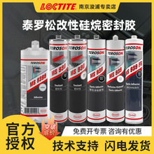 德国汉高泰罗松MS9399 930 939 改性硅烷密封胶弹性粘接接缝接头