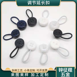 厂家直供10-12mm黑白透明深蓝绳扣调节延长纽扣 弹力衣领延长扣