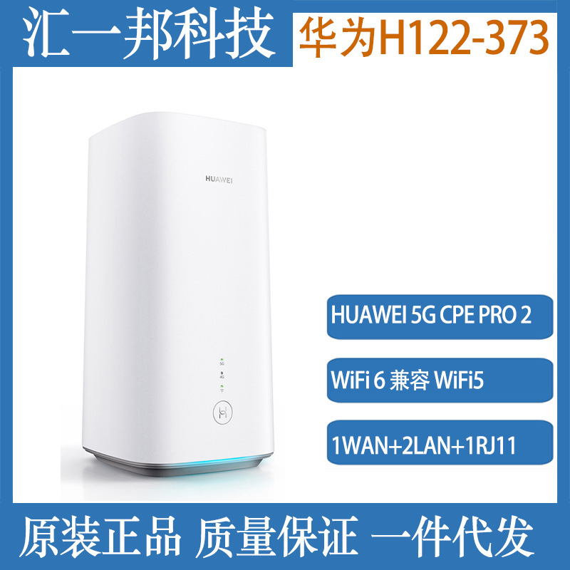 适用华为HUAWEI 5G CPE PRO 2 H122-373 3.6Gbps WiFi6+ 5G路由器