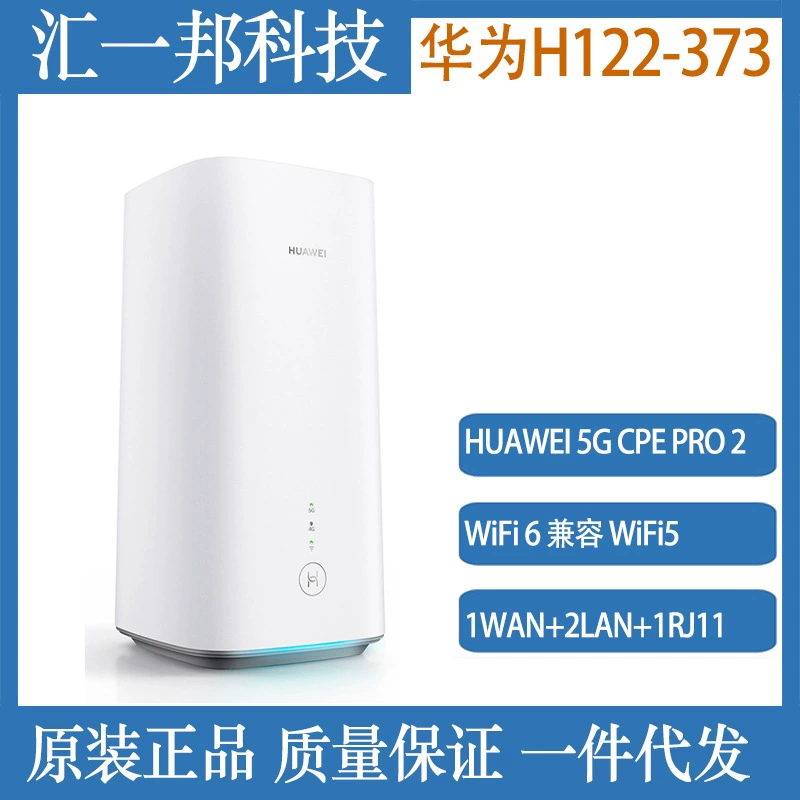 Применимо для Huawei HUAWEI 5G CPE PRO 2 H122-373 All Netcom International 5G маршрутизатор