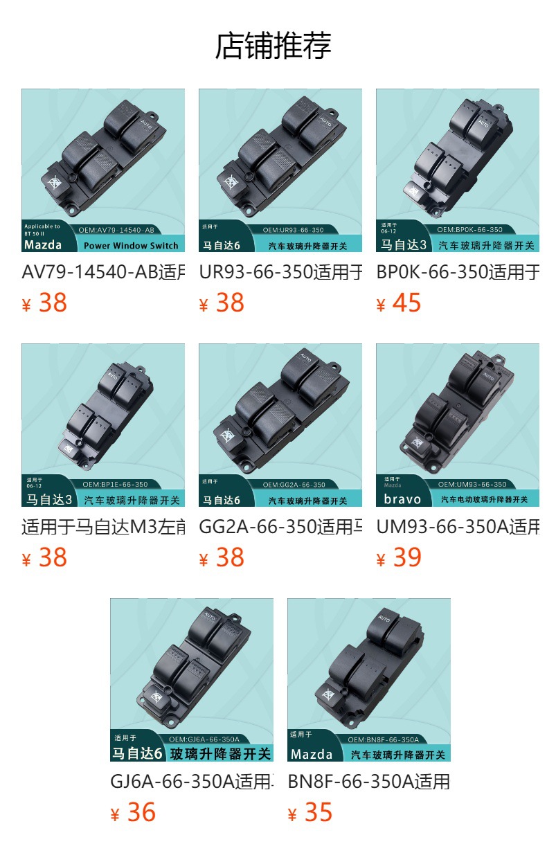 Up19-66-350 Is Suitable for Mazda 6 Right-Hand Drive Electric Window Lift Switch Assembly Mazda Bt-50