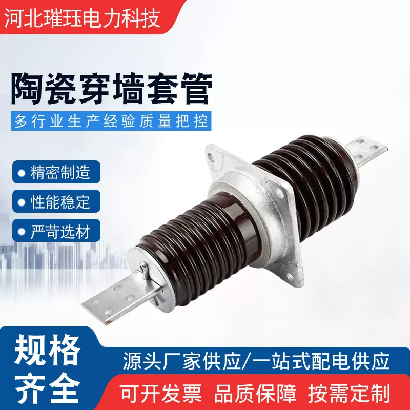 厂家批发10kv户内外铝导体铝铜牌高压陶瓷穿墙套管陶瓷穿墙套管