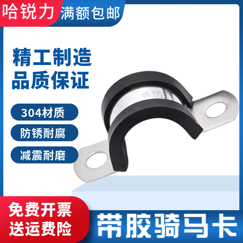 304不锈钢管卡扣U型带胶骑马卡管卡固定电缆喉箍卡箍连胶条马鞍卡