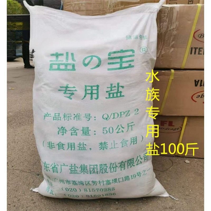 鱼池换水 粗盐开缸日晒锦鲤池用盐斤海水养殖水族 鱼盐