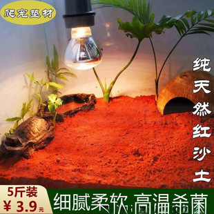 Natural Red Soil Tortoise Bedding Material Red Soil Red Sand Soil Yellow Soil Sterile Soil Yellow Edge Tortoise Hibernation Sand Soil Bedding Material Cross