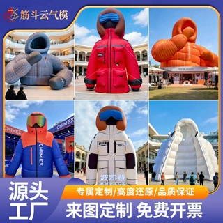 来图定制大型充气羽绒服气模商场门店活动雕塑广告美陈道具装置