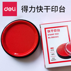 Deli 9863ES ink pad round large fast-drying ink pad office financial red Indonesian seal