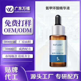 定制氨甲环酸精华液改善暗沉嫩肤润肤精华传明酸5%稳肌修护精华水
