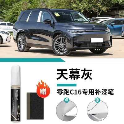 Repair Self-Spray Paint Accessories — Car wax - special-for-zero-running-c16-canopy-gray-touch-up-pen-matte-paper