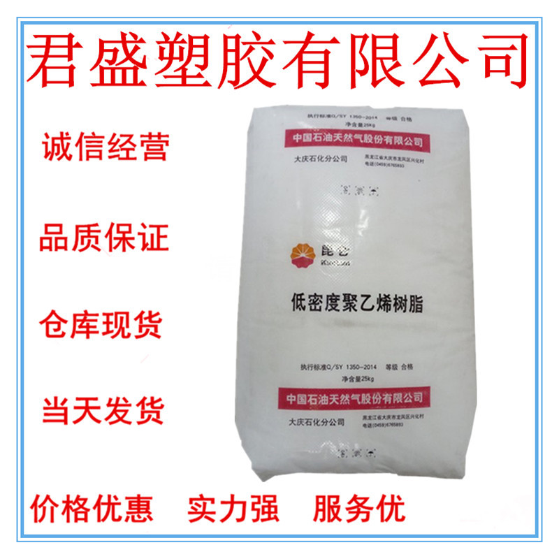 现货优惠LDPE大庆石化 18D流动性低 性低密度收缩性薄膜,包装薄膜