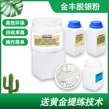 速溶脱金粉 瞬间脱金 低残留 助力黄金回收行业高效作业