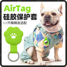 适用苹果Airtag保护套 苹果Airtag硅胶定位追踪器便携防丢保护套