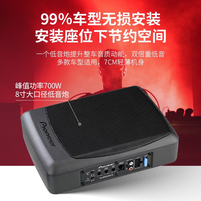 Pioneer Car Subwoofer subwoofer subwoofer ultra-thin subwoofer built-in amplifier high power Active Subwoofer seat monitor