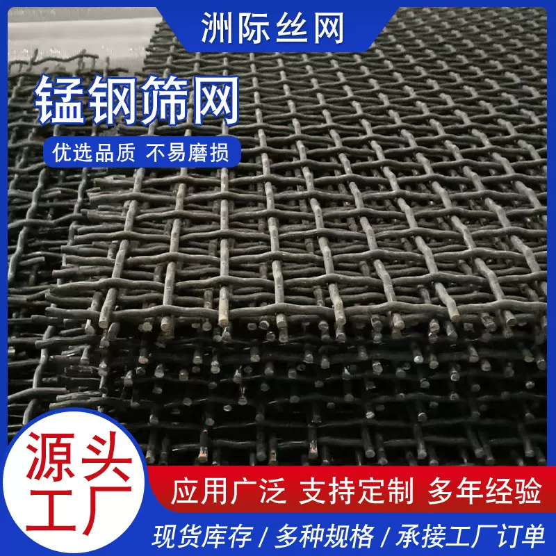 锰钢筛网矿山工业振动筛网沙子石料分级机械矿筛网钢丝编织网