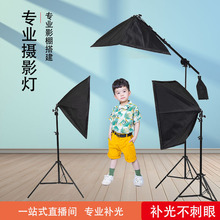 美颜LED摄影灯落地专业视频照相抖音拍摄灯5070柔光箱直播补光灯