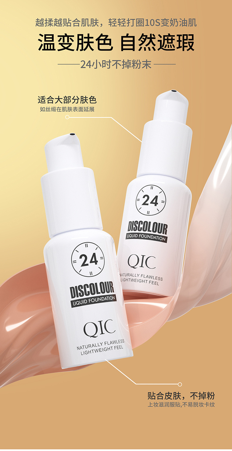QIC Qini Color-changing Foundation for Natural Adhesion, brightening, setting, concealing and color-changing BB Cream - North American makeup undefined