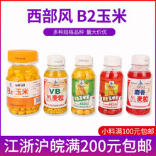 西部风钓鱼玉米窝料B2玉米粒VB玉米粒VB麦粒100ml钓鱼玉米窝料