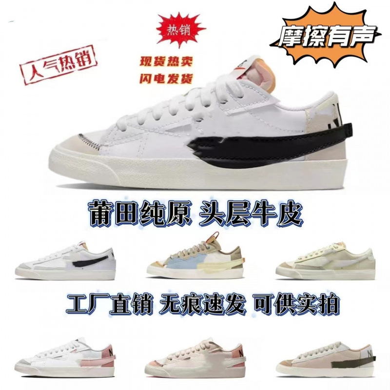 New Deconstructed Large Hook Low-Top Sneakers Blazer Male and Female Students Casual Retro Couple Sports Shoes New Deconstructed Large Hook Low-Top Sneakers Blazer Male and Female Students Casual Retro Couple Sports Shoes