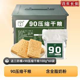 90压缩干粮100g奶香味学生饱腹高能量储备三防桶口粮饼干散装批发