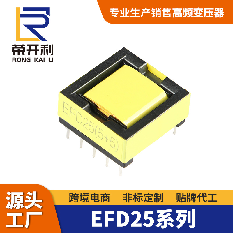 高频变压器EFD25(5+5)电子电器机械设备开关驱动电源高频变压器