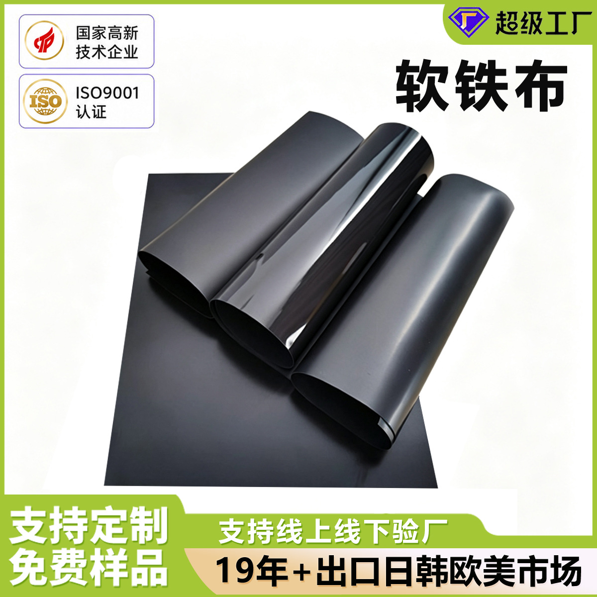 Processing iron tape soft iron cloth with adhesive backing…