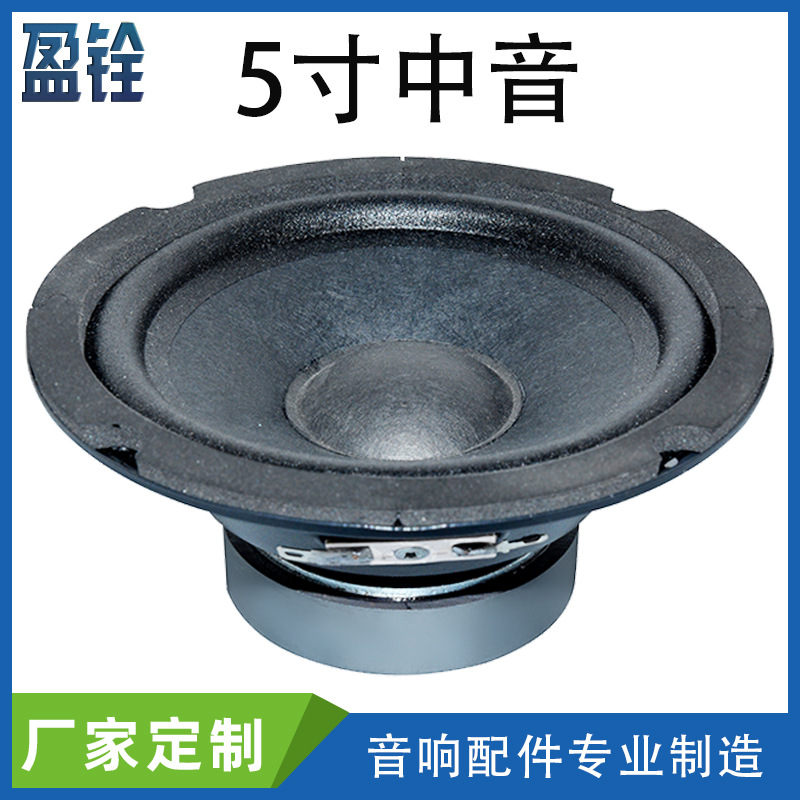 厂家批发5寸138mm4Ω30W中音喇叭户外婚庆舞台音响70磁25芯扬声器