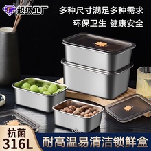 保鲜盒味盒带盖密封冰箱食物收纳盒食品级316不锈钢冷冻藏餐具