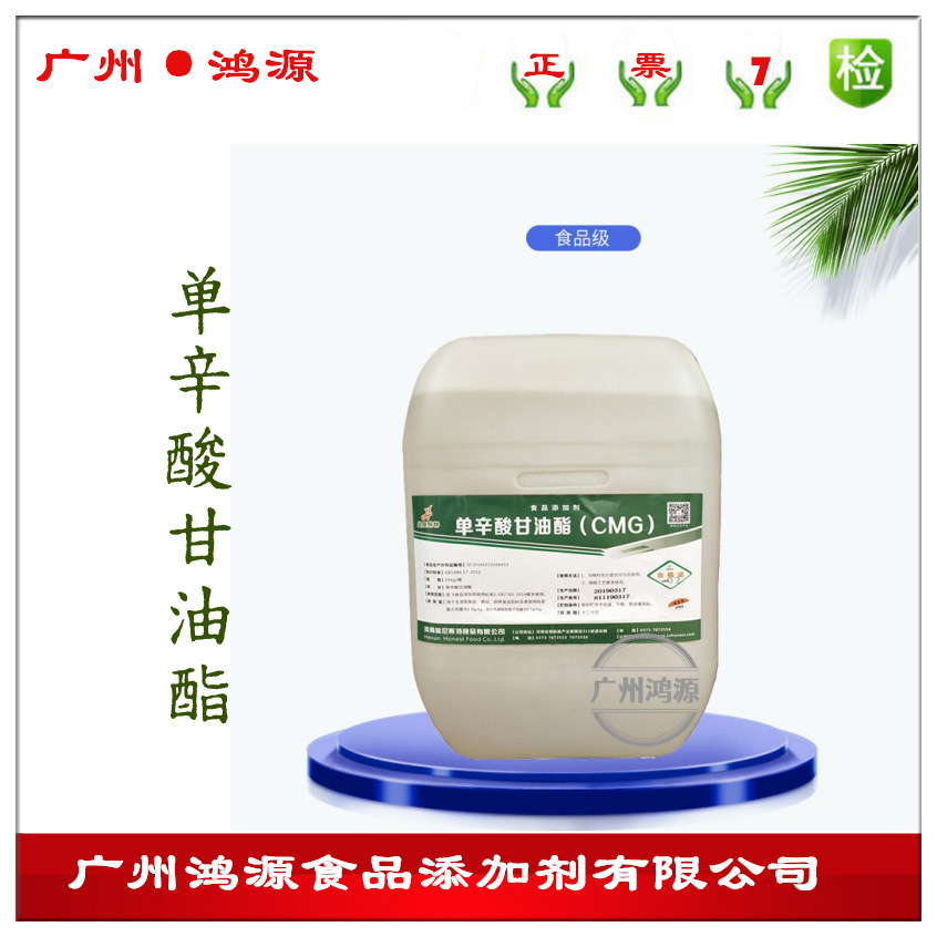奥尼斯特单辛酸甘油酯肉制品面制品防腐保鲜剂椰香乳化剂CMG