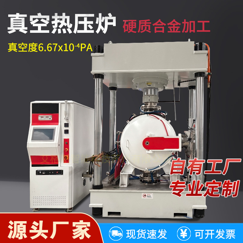真空热压炉 2000℃ 石墨加热 30-500 吨压力 金属基复合材料致密