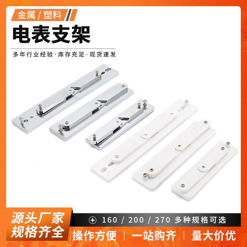 塑料电表支架160单相电表架270三相合金飞机架国网电表支架金属