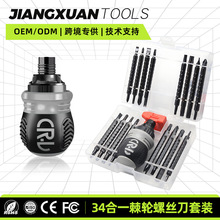 34合一多功能螺丝刀套装维修工具强磁批头双用起子伸缩棘轮螺丝刀