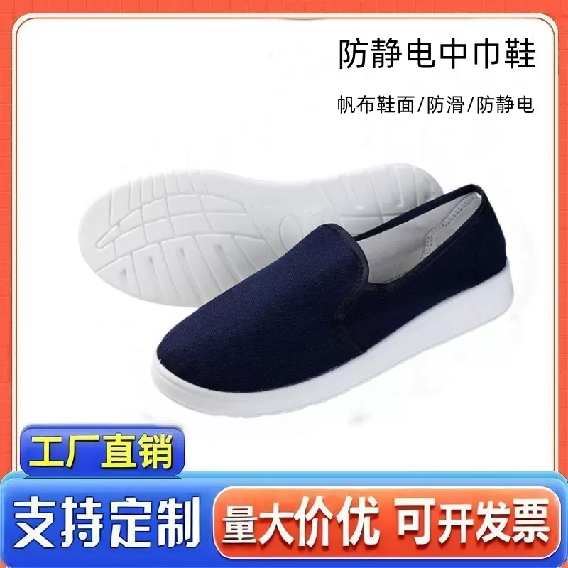 防静电鞋中巾帆布鞋无尘鞋PVC车间防护加厚工作鞋批发多场景适用