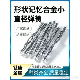 其他弹簧;数理教学器材;镍合金