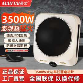 曼太凹面电磁炉新款烧水火锅通用型多功能大功率猛火灶家用防水灶