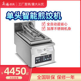 商用电热单头双头台式煎饺机全自动煎包机锅贴饺子机