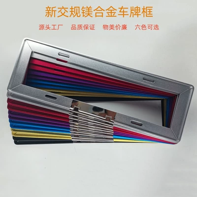 Thickened new traffic gauge magnesium alloy sandblasting oxidation license plate frame rounded license plate frame Apple license plate frame license plate frame